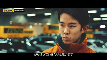 SEIKO企業CF「SEIKO TIMING TEAM」