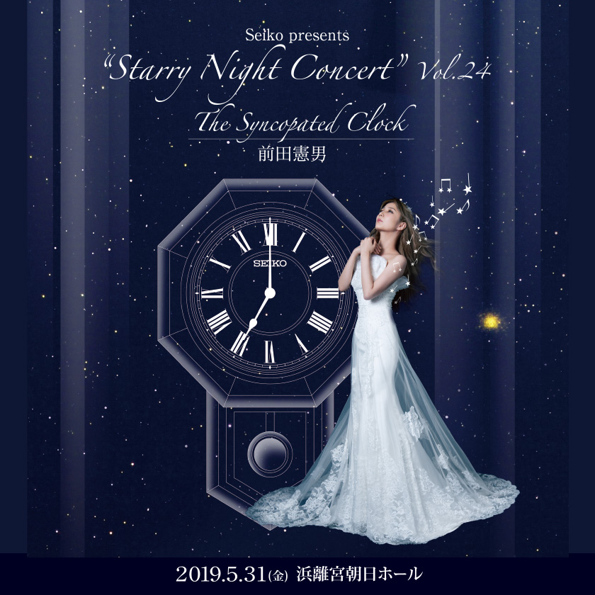 Starry Night Concert Vol.24 2019.5.31(金)浜離宮朝日ホール