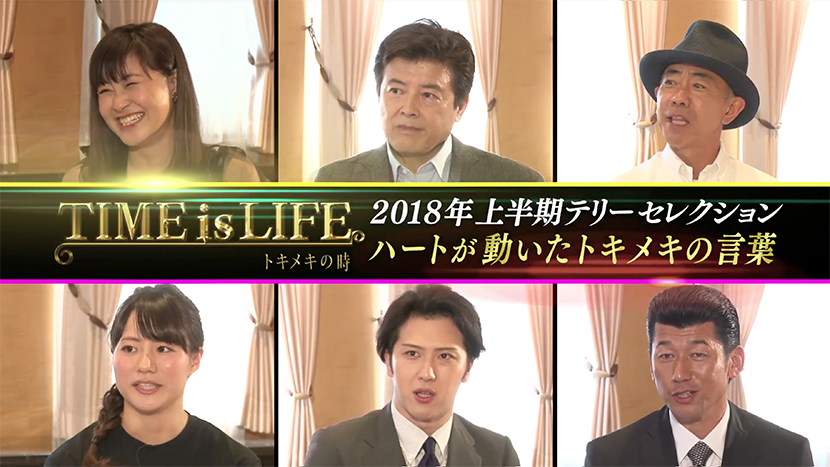 下半期テリーセレクション