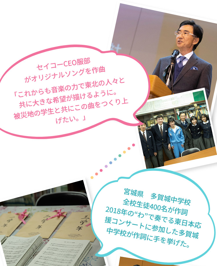 10年の活動から生まれたオリジナルソング