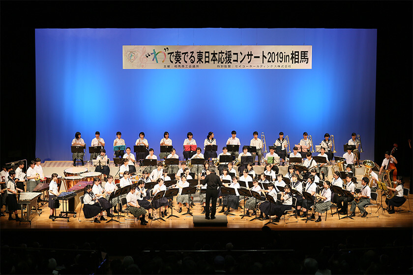 “わ”で奏でる東日本応援コンサート2019 in 相馬
