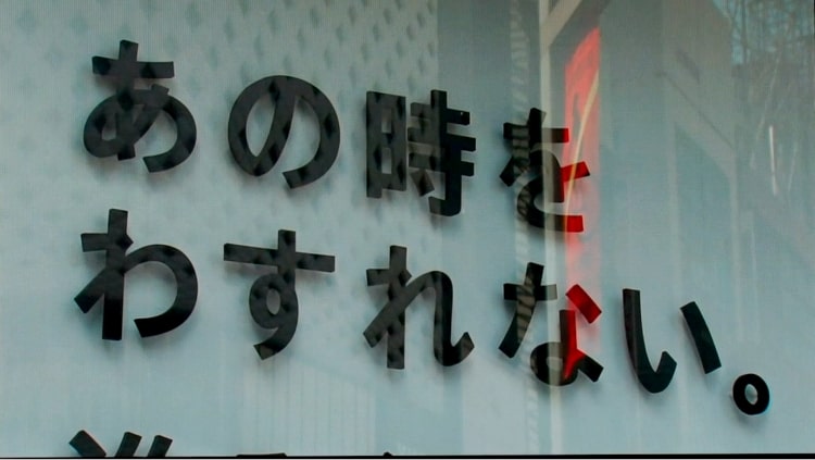 2021年3月11日 日本武道館