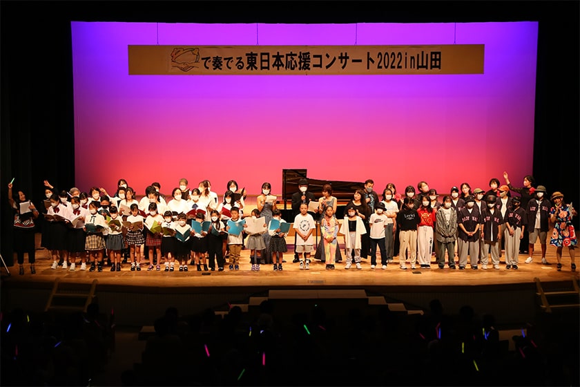 “わ”で奏でる東日本応援コンサート2022 in 山田