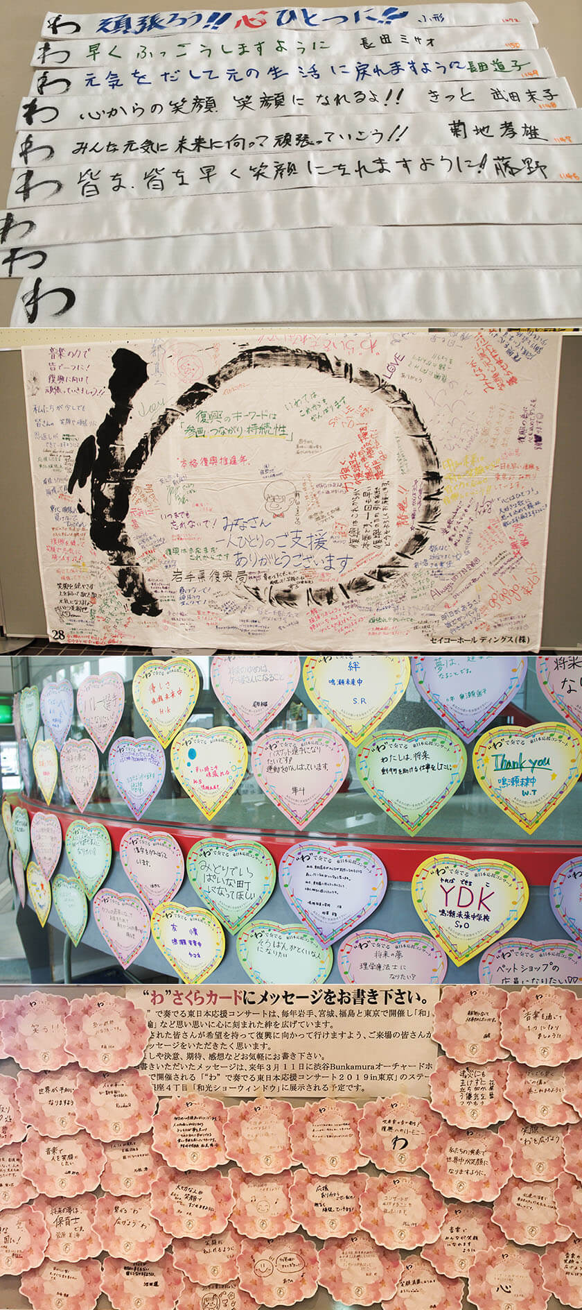 上から2014年、2015年、2016年、2018年の被災者の思いと支援者の応援のメッセージ　写真