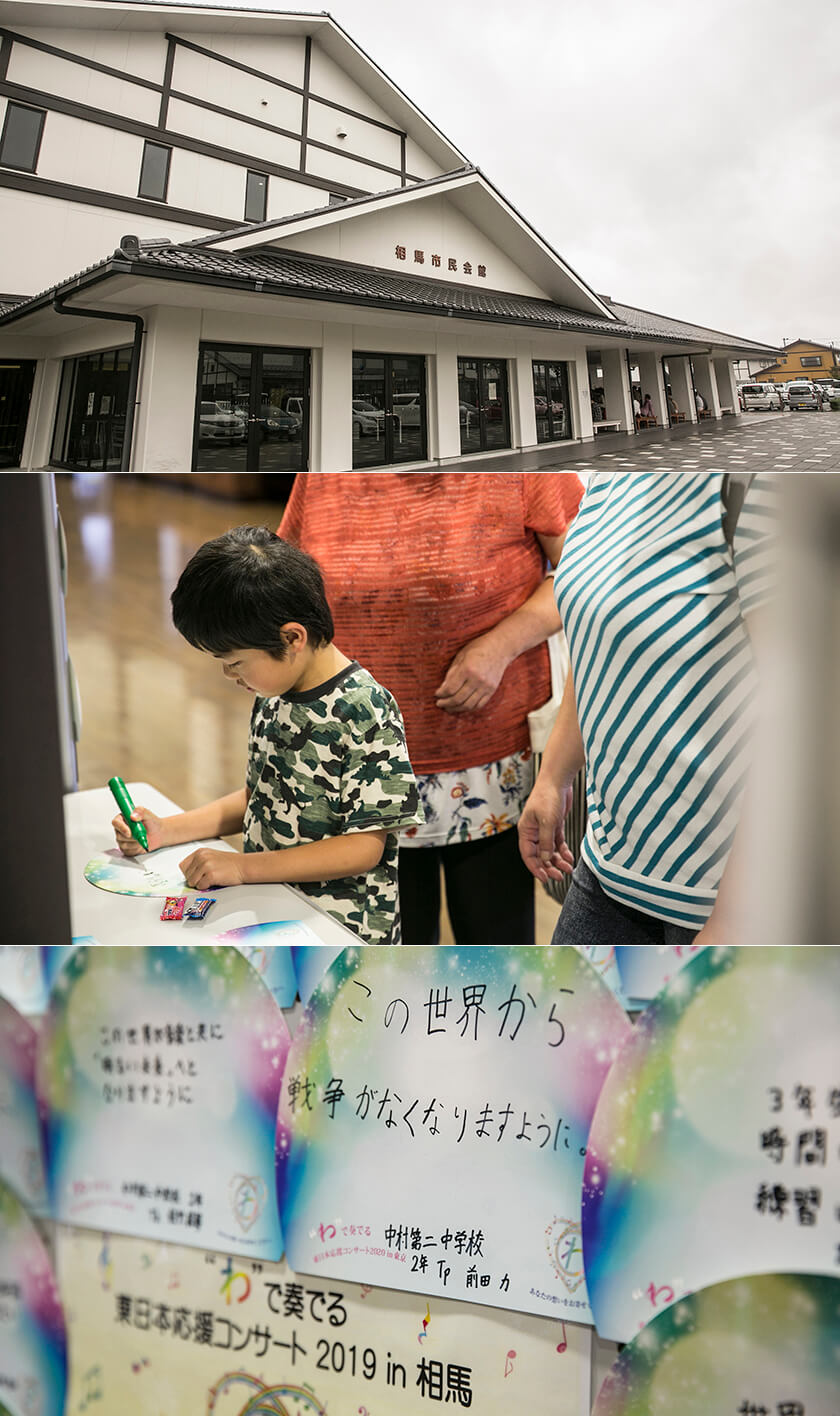相馬市民会館　写真（上）、星のカードが設置され来場者がメッセージを書き込む様子　写真（中）、星のカードのメッセージ　写真（下）