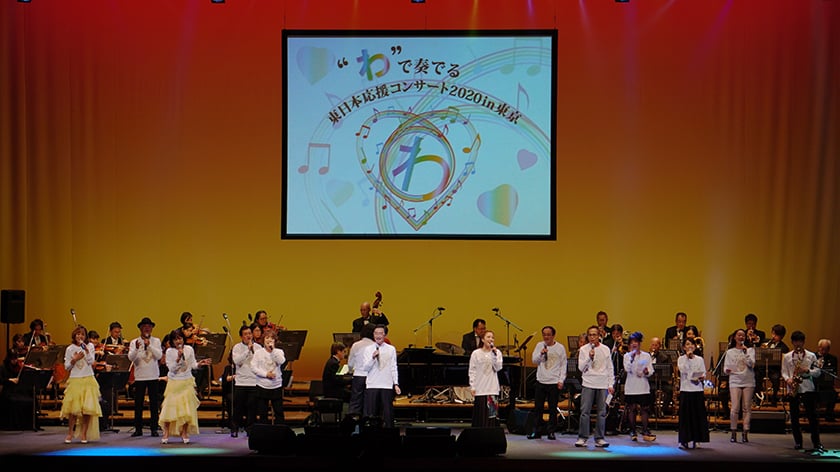 “わ”で奏でる東日本応援コンサート 2020 in 東京　写真