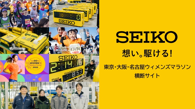 協賛マラソン特設サイト