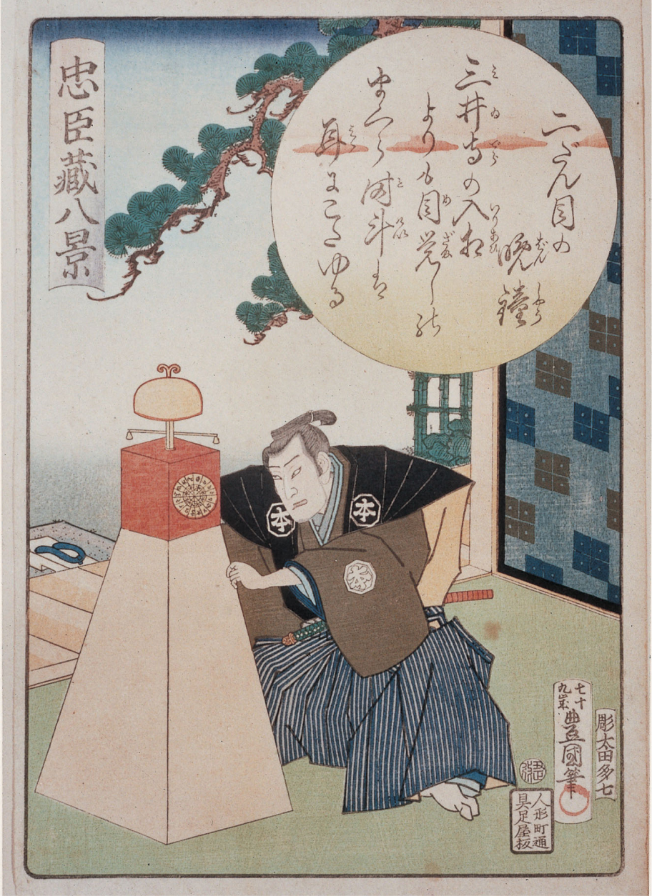 Photo of Chushingura Hakkei: Act II, 1865