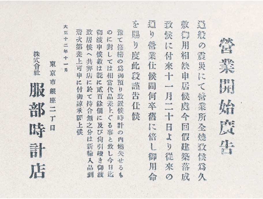 Photo of Notice of replacement for destroyed watches