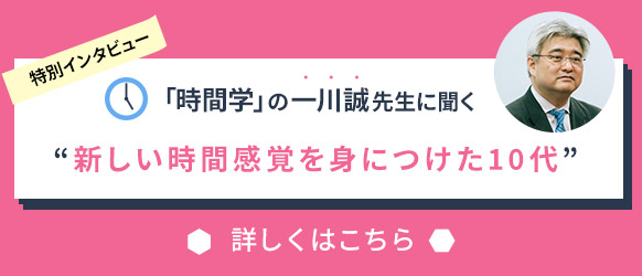 【特別インタビュー】「時間学」の一川誠先生に聞く、”新しい生活様式時間”の付き合い方