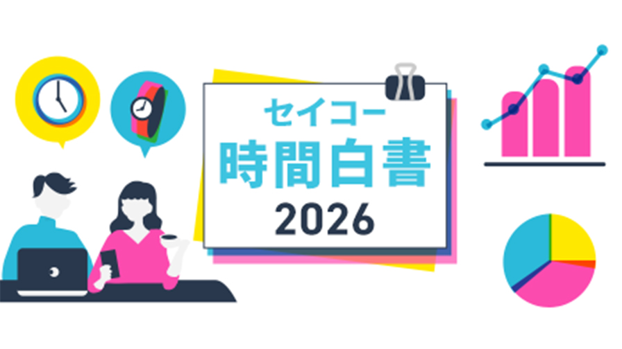 時間白書2026