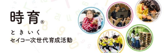 時育