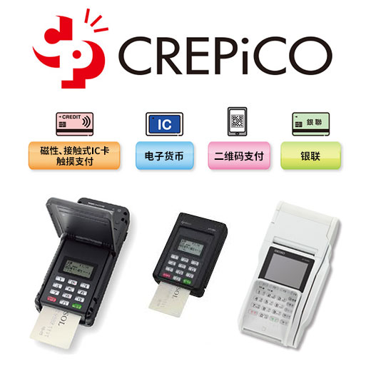 CREPiCO服务/信用卡支付服务