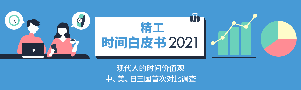 精工时间白皮书2021