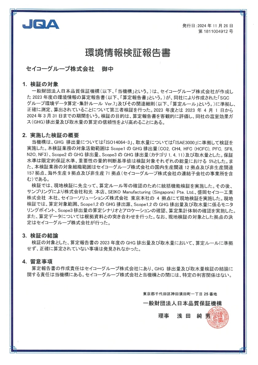 第三者検証報告書 画像