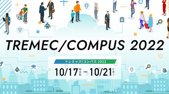 TREMEC/COMPUS 2022 | セイコーソリューションズ株式会社