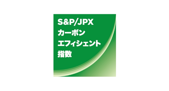 S&P/JPX碳效率指数