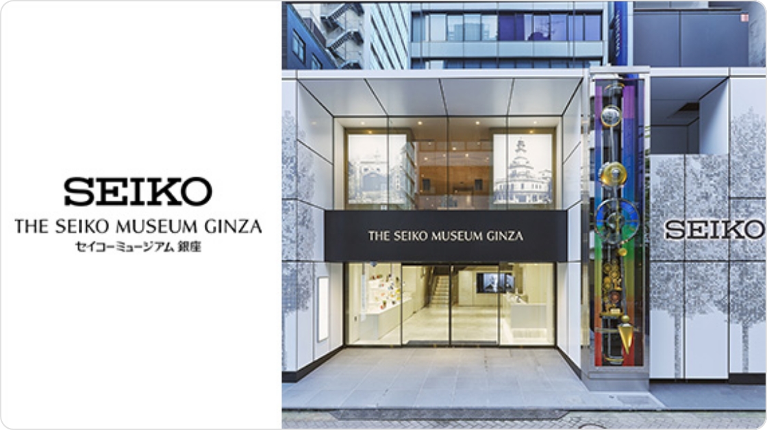 The Seiko Museum Ginza