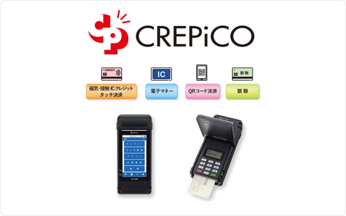 CREPiCOサービス/クレジット決済サービス