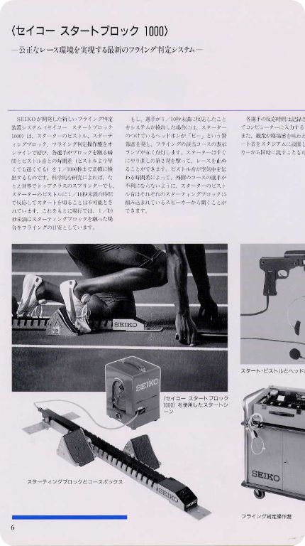 当時のセイコースタートブロック説明資料