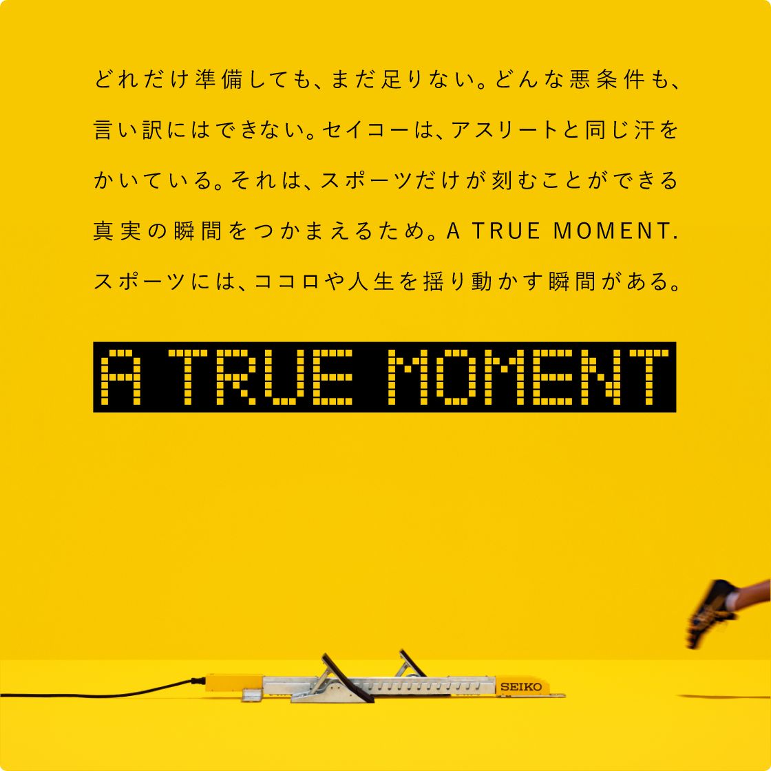 セイコーとスポーツ